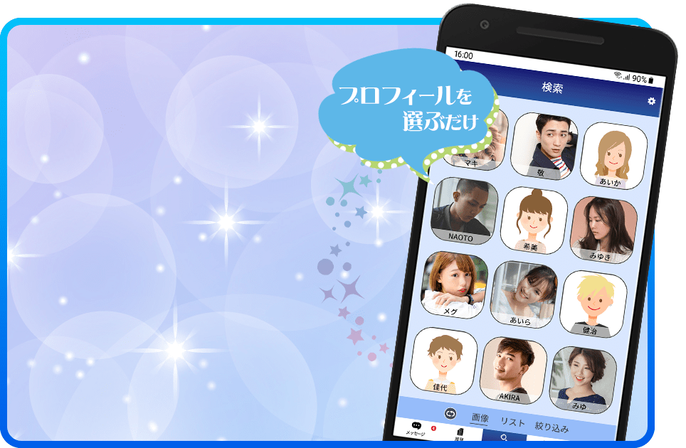 プロフで選ぶだけ